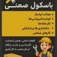 تعمیرات و فروش تخصصی باسکول‌های صنعتی تعمیر|خدمات پیشه و مهارت|تهران, شادآباد|دیوار
