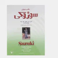 کتاب اموزش ویولن