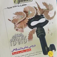 دروس پیش دانشگاهی رشته ریاضی فقط150