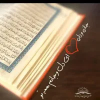 ختم قرآن برای اموات و گرفتاری ها