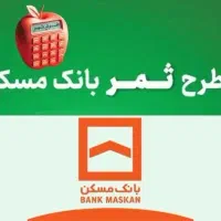 فروش امتیاز ۳۰۰ میلیونی بانک مسکن قرضالحسنه