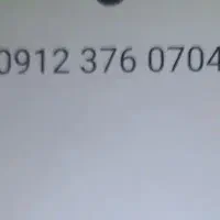 کد ۳ بسیار رند  4 70 60 37 0912