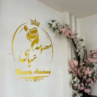 استخدام پرسنل سالن زیبایی