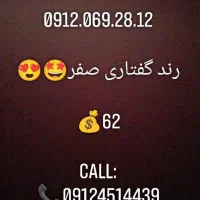 فروش خط 0912.069.28.12
