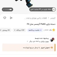 دسته بازی PUBG گیمسر / gamesir F4 Falcon|لوازم جانبی موبایل و تبلت|تهران, صادقیه|دیوار