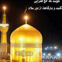 سفر مشهد مقدس