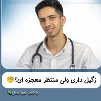 نگران زگیل تبخال های روی بدنت نباش