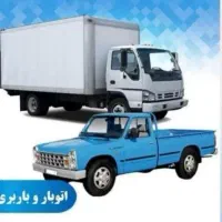 باربری/حمل بار/اسباب کشی/حمل اثاثیه منزل/ با نیسان|خدمات حمل و نقل|بروجرد, |دیوار