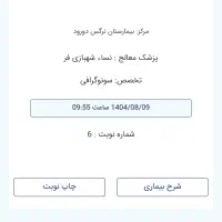 نوبت دهی بیمارستان نرگس