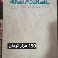 کتاب|کتاب و مجله ادبی|بومهن, |دیوار