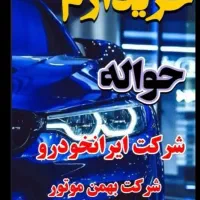 خرید وفروش حواله