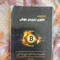 کتاب تحلیل تکنیکال جان مورفی+ بلاکچین|کتاب و مجله آموزشی|تهران, حافظیه|دیوار