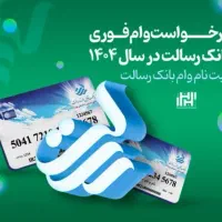 تسهیلات ۳۰۰ میلیونی پرداخت قسط هر ۳ ماه|خدمات مالی، حسابداری، بیمه|نکا, |دیوار