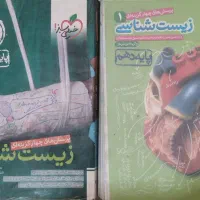 زیست دهم یازدهم دوازدهم|کتاب و مجله آموزشی|قم, امامزاده ابراهیم|دیوار