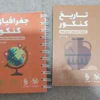 کتاب جامع کنکور|کتاب و مجله آموزشی|هشتگرد, فاز ۲ مهستان|دیوار