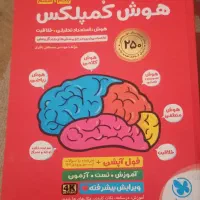 کتاب هوش کمپلکس ششم