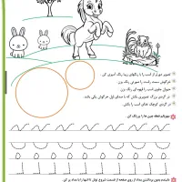 پیک نوروزی پیش دبستانی