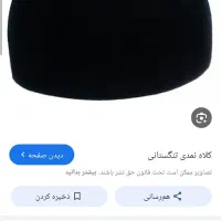 فروش کلاه نمدی