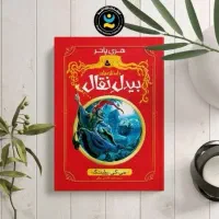 مجموعه داستان هری پاتر|کتاب و مجله آموزشی|مشهد, راهنمایی|دیوار