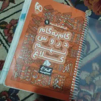 کتاب گام به گام نهم