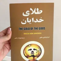 کتاب طلای خدایان ودست های ویران وزندگی عاقلانه