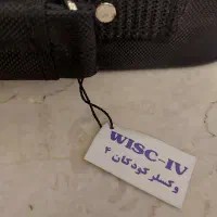 آزمون هوش وکسلر کودک روانشناسی کامل و نو|کتاب و مجله آموزشی|تهران, ظفر|دیوار