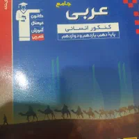 کتاب تست انسانی|کتاب و مجله آموزشی|سقز, |دیوار