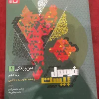 کتاب های فرمول بیست و قلم چی دهم ریاضی وتجربی