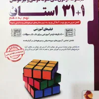 کتاب های تستی نهم به دهم