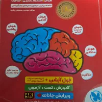 کتاب هوش کمپلس ششم
