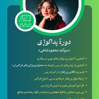 دوره آموزش تدریس برای تمام مشاغل