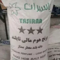 برنج هومالی