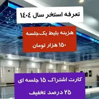 بلیط استخر مروارید کاشان