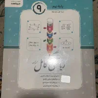 دروس کتاب نهم نصف قیمت