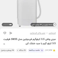 مینی واش فریدولین|ماشین لباسشویی و خشک‌کن لباس|زاهدان, |دیوار