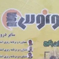 جزوه و دی وی دی|کتاب و مجله آموزشی|اصفهان, کوی امیریه|دیوار