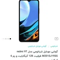 گوشی شیاومی redmi9t global