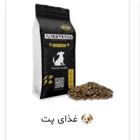 غذای پت و دام و طیور و ماهی و پرندگان