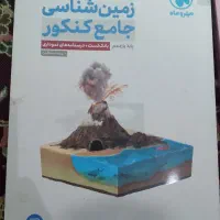 زمین شناسی جامع مهروماه