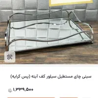 سینی آینه ای|سرویس روتختی|بندرعباس, |دیوار