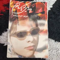 رمان|کتاب و مجله ادبی|رشت, شهرک قدس|دیوار
