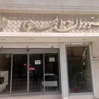 به یک کارگر ساده جهت کار در رستوران
