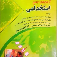 کتاب استخدامی