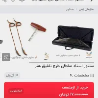 سنتور ،ظرف مینیاتور