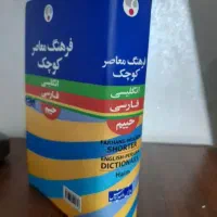 دیکشنری انگلیسی به فارسی