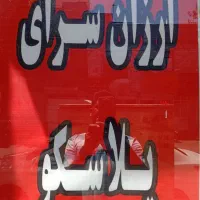 پلاستیک فروشی|ظروف نگهدارنده، پلاستیکی، یک‌بارمصرف|مشهد, خواجه ربیع|دیوار