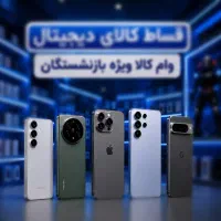 گوشی اقساط تا سقف ۴۸ ماه / تامین اجتماعی اسنپ پی