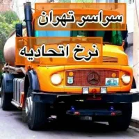 لوله بازکنی تخلیه چاه لایروبی تبدیل چاکهنه به نو