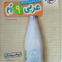 کتاب کمک آموزشی هفتم، هشتم و نهم|کتاب و مجله آموزشی|اصفهان, خواجه عمید|دیوار
