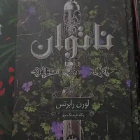 مجموعه کتاب‌های ناتوان
